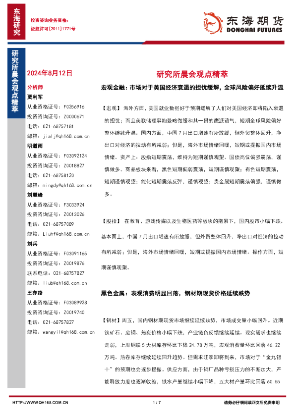 研究所晨会观点精萃