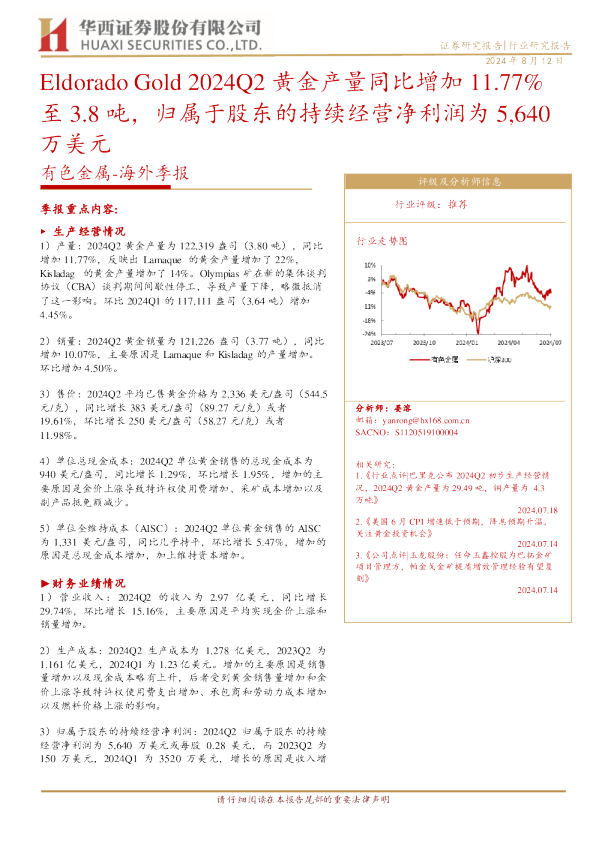 有色金属：海外季报