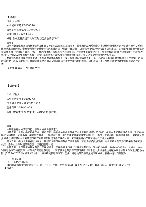【能源】周报-2024-08-09