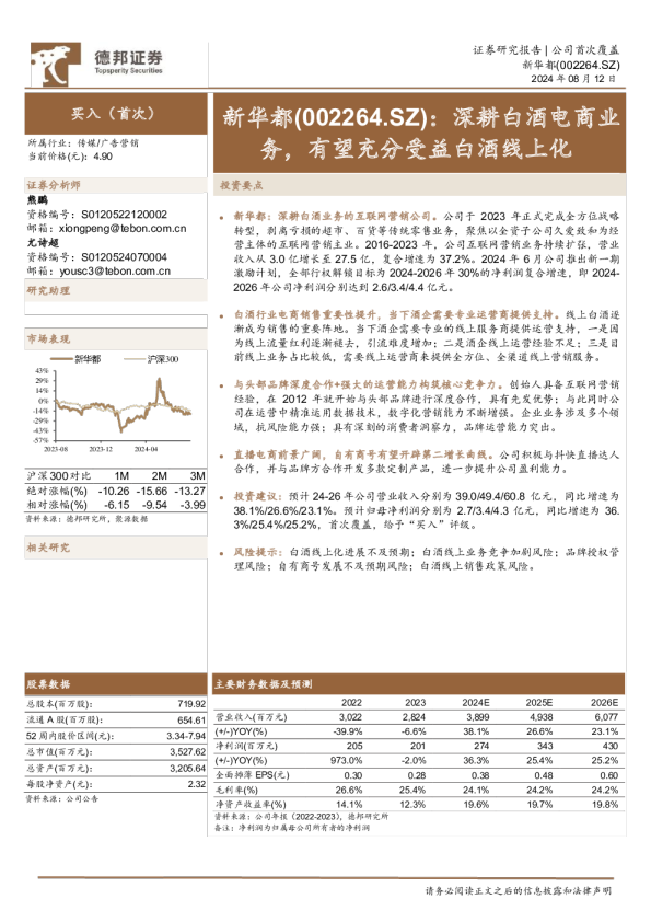 深耕白酒电商业务，有望充分受益白酒线上化