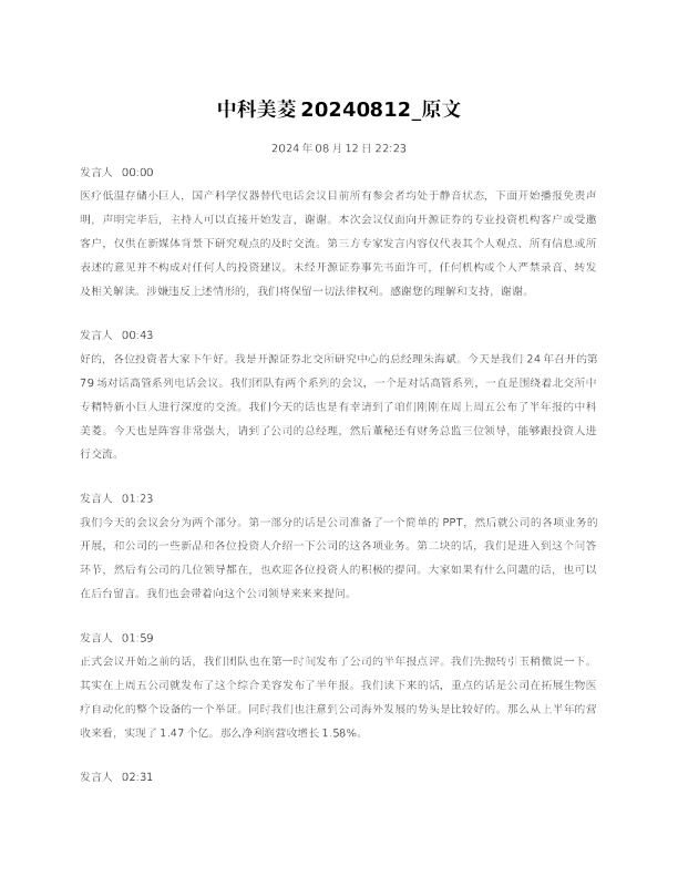 中科美菱原文