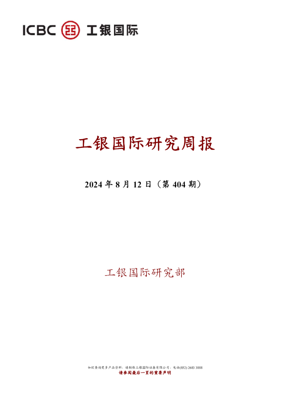 研究周报（第404期）