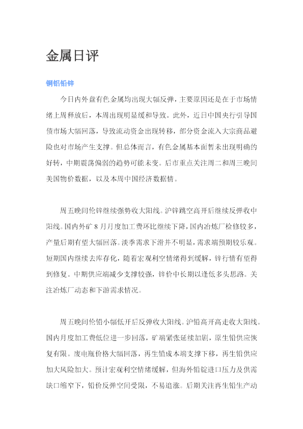金属日评