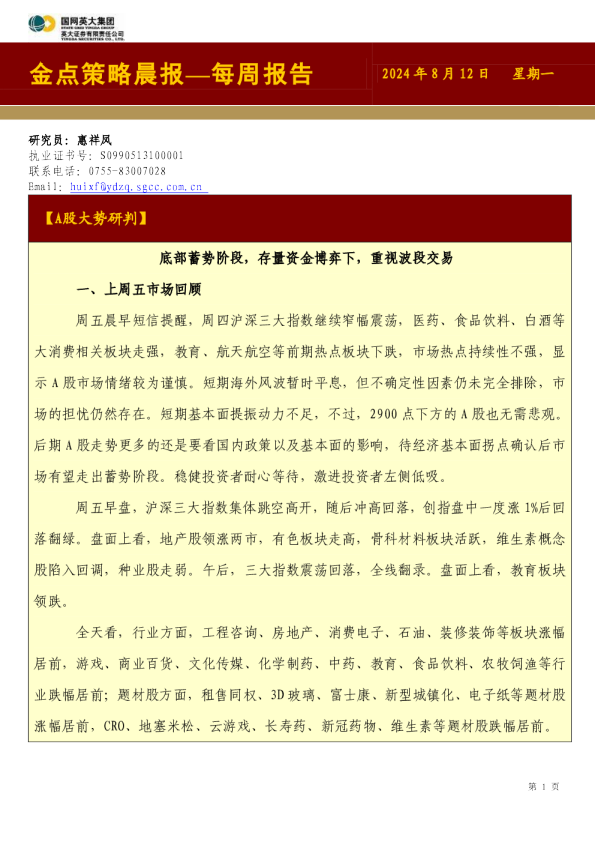 金点策略晨报—每周报告