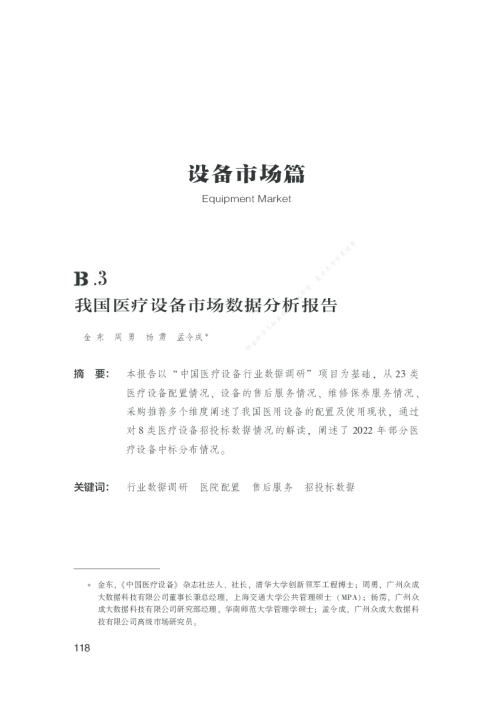 我国医疗设备市场数据分析报告