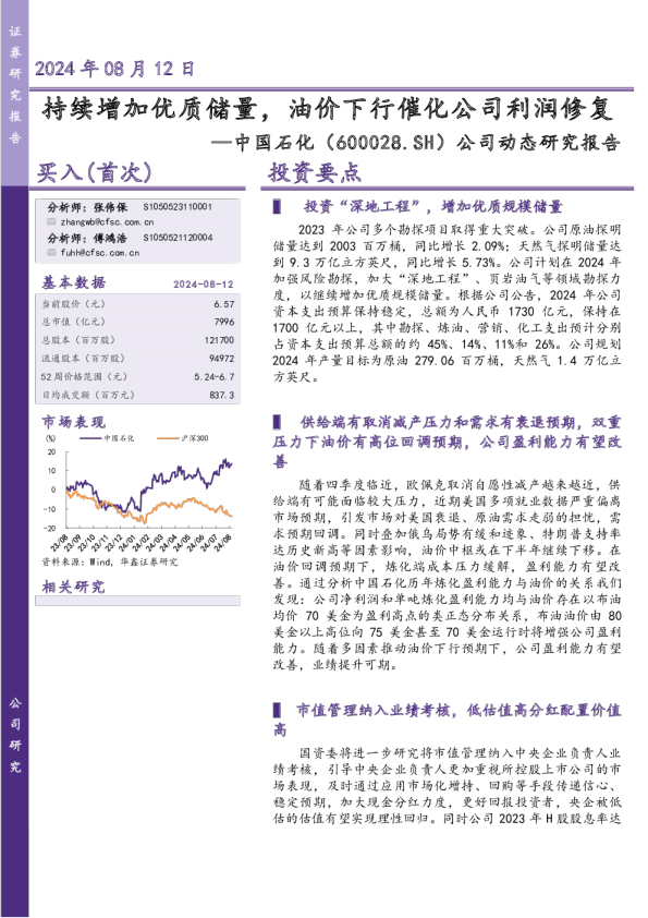 公司动态研究报告：持续增加优质储量，油价下行催化公司利润修复