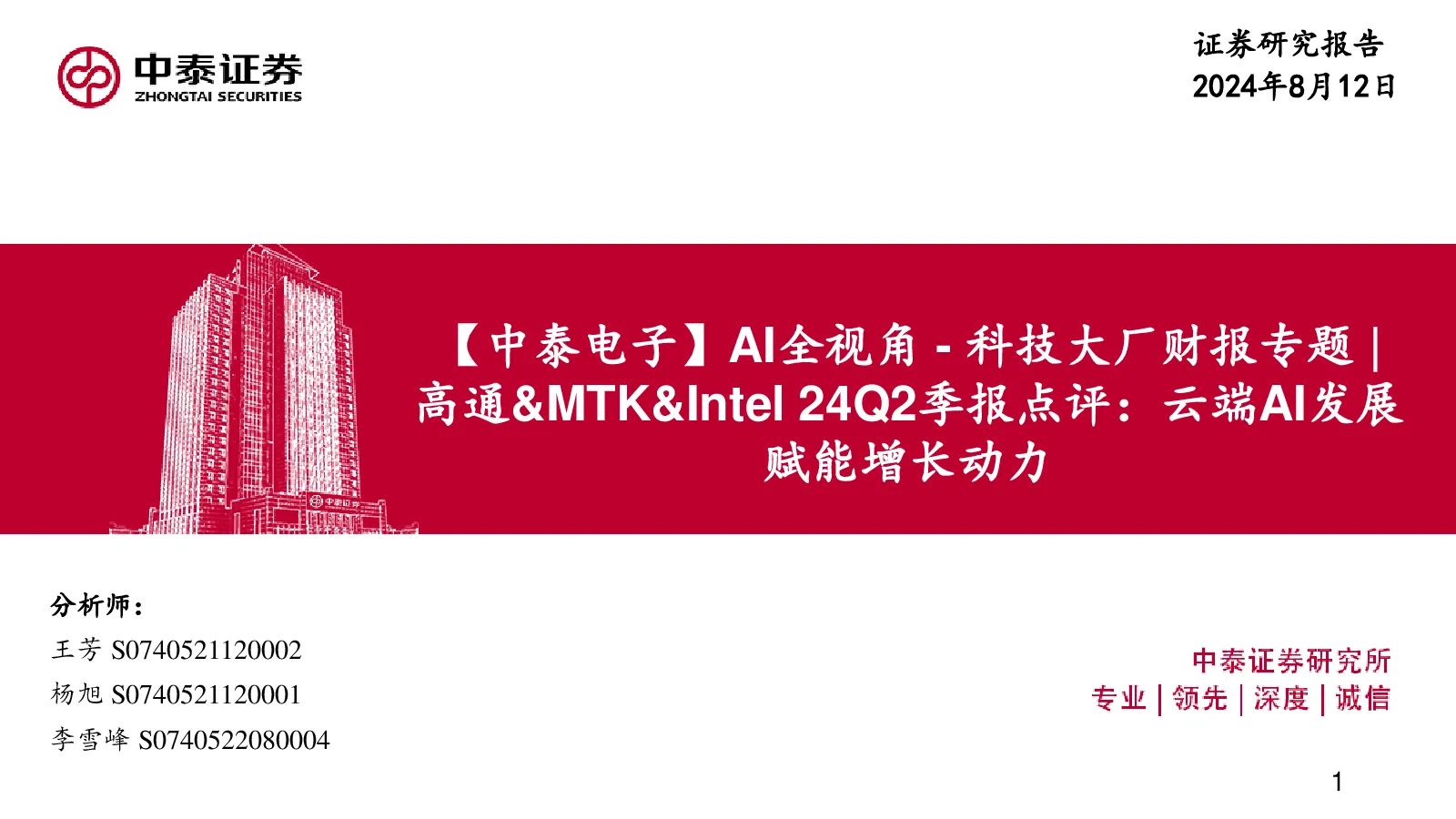 报告封面