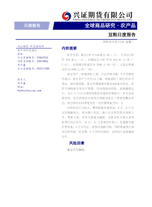 豆粕日度报告