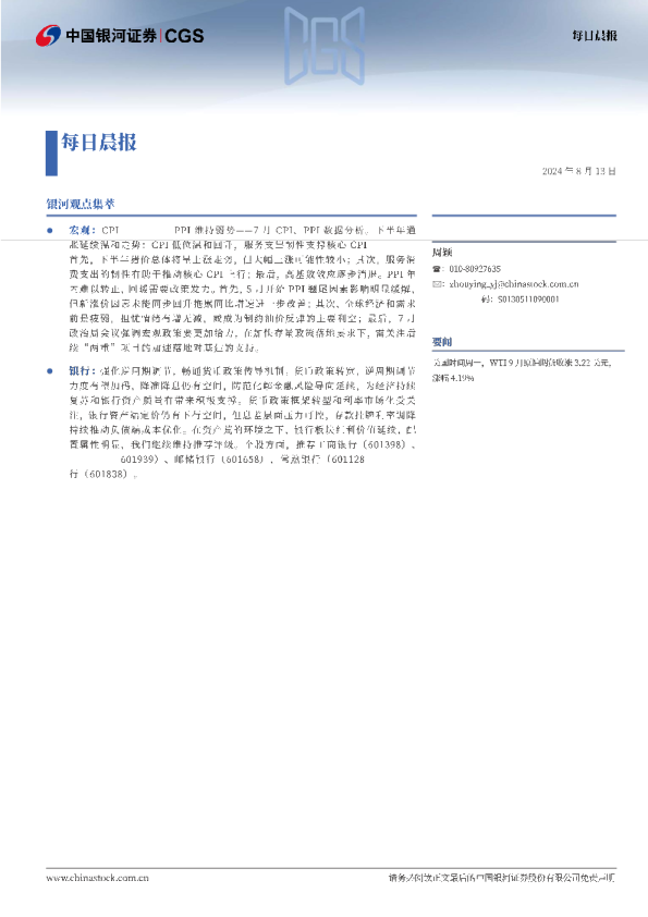 银河证券每日晨报