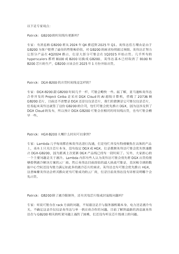 英伟达GB200、B210A时间线更新