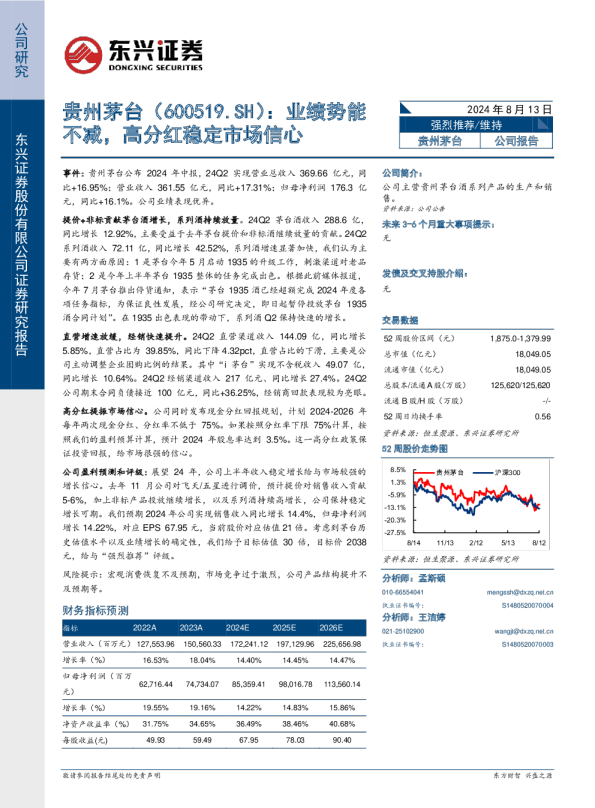 业绩势能不减，高分红稳定市场信心