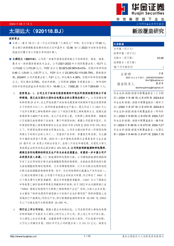 新股覆盖研究：太湖远大