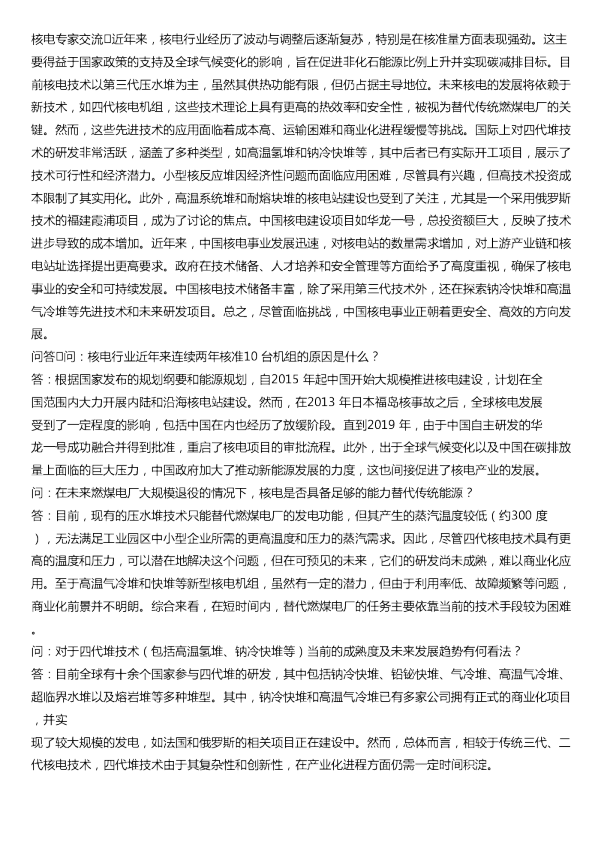 核电专家交流20240813