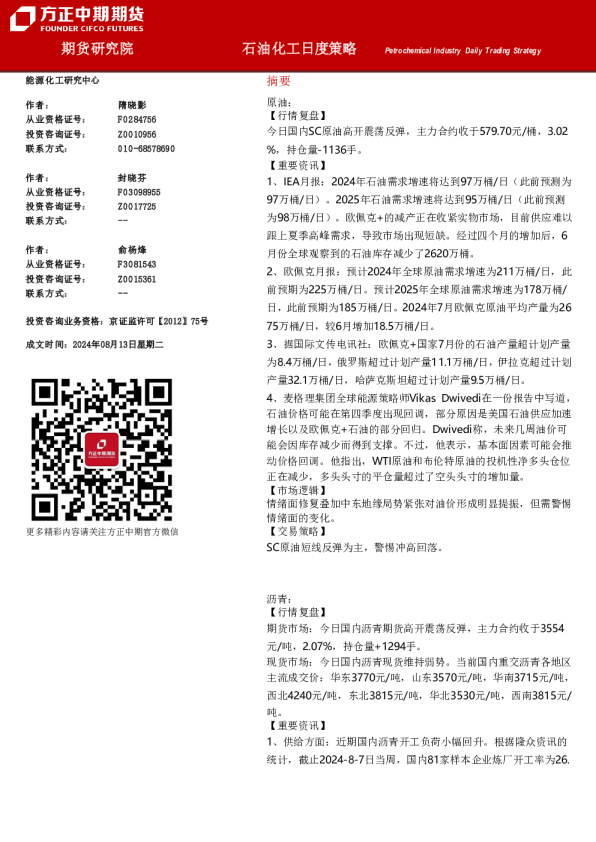 石油化工日度策略