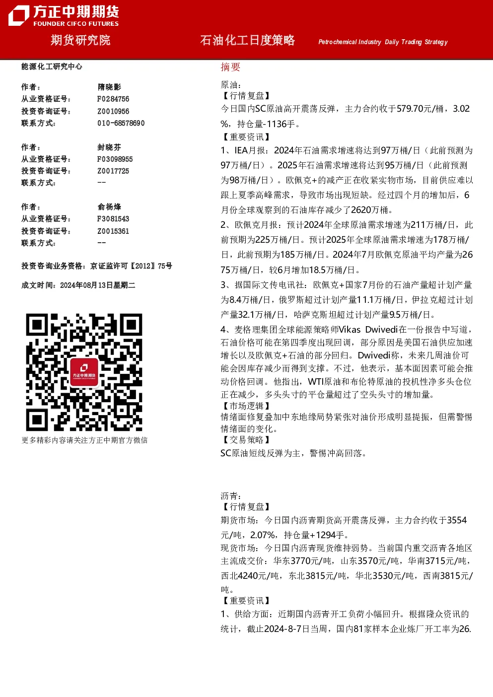 石油化工日度策略
