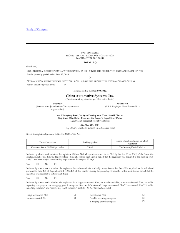 中汽系统 2024年季度报告