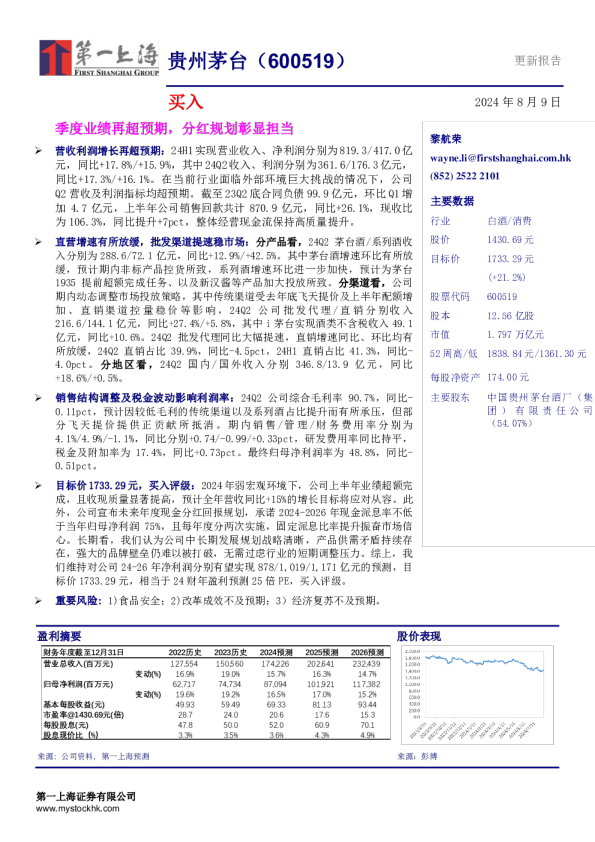 季度业绩再超预期，分红规划彰显担当