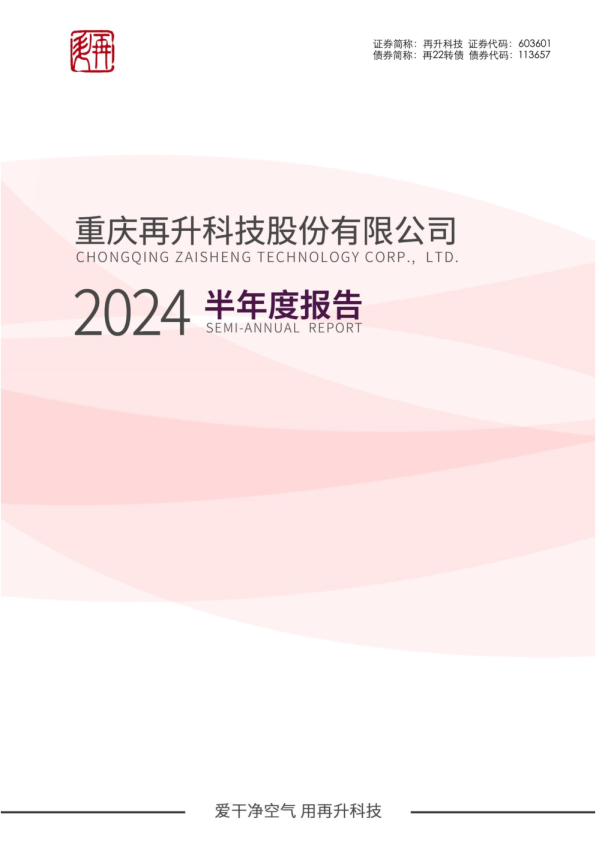再升科技赎回 再升科技：拟实施再升转债赎回 赎回价格100459元张