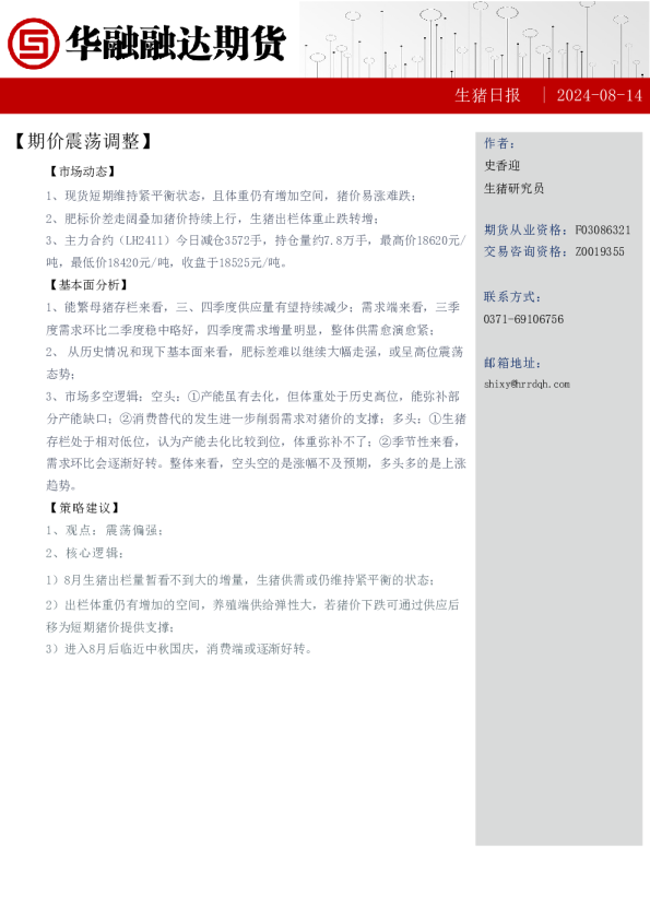 生猪日报：期价震荡调整