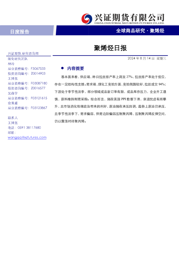 兴证期货聚烯烃日报