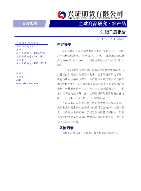 兴证期货油脂日度报告
