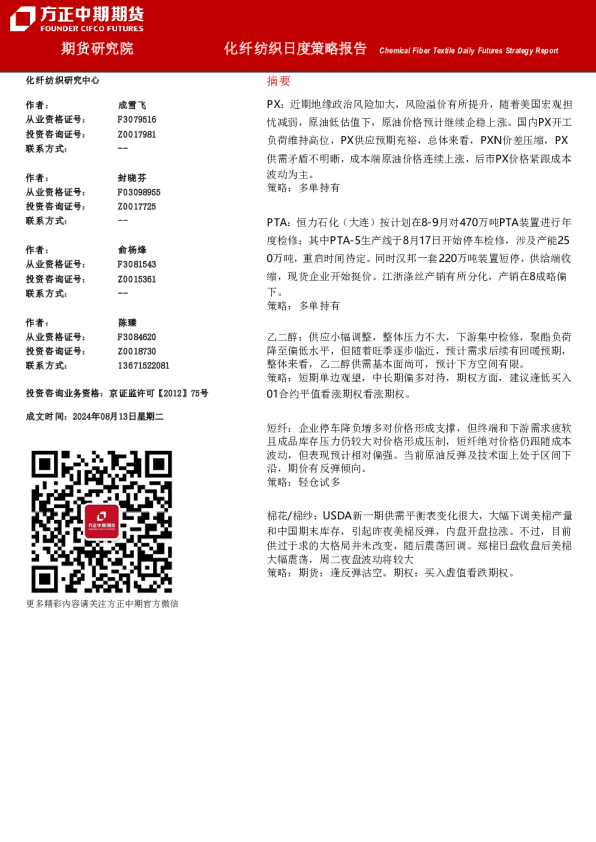 方正中期期货油脂周报