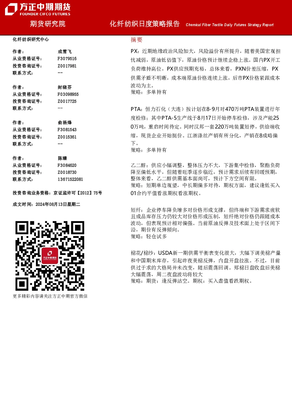 方正中期期货油脂周报