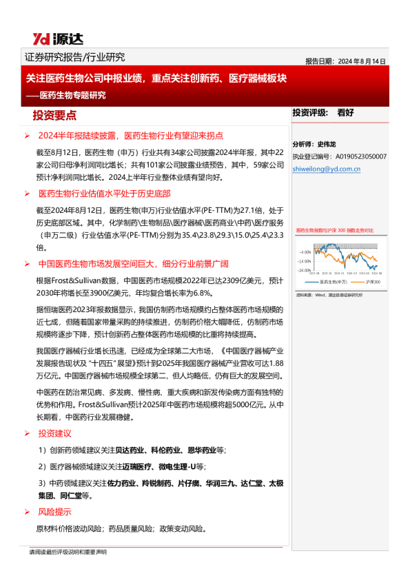 医药生物专题研究：关注医药生物公司中报业绩，重点关注创新药、医疗器械板块