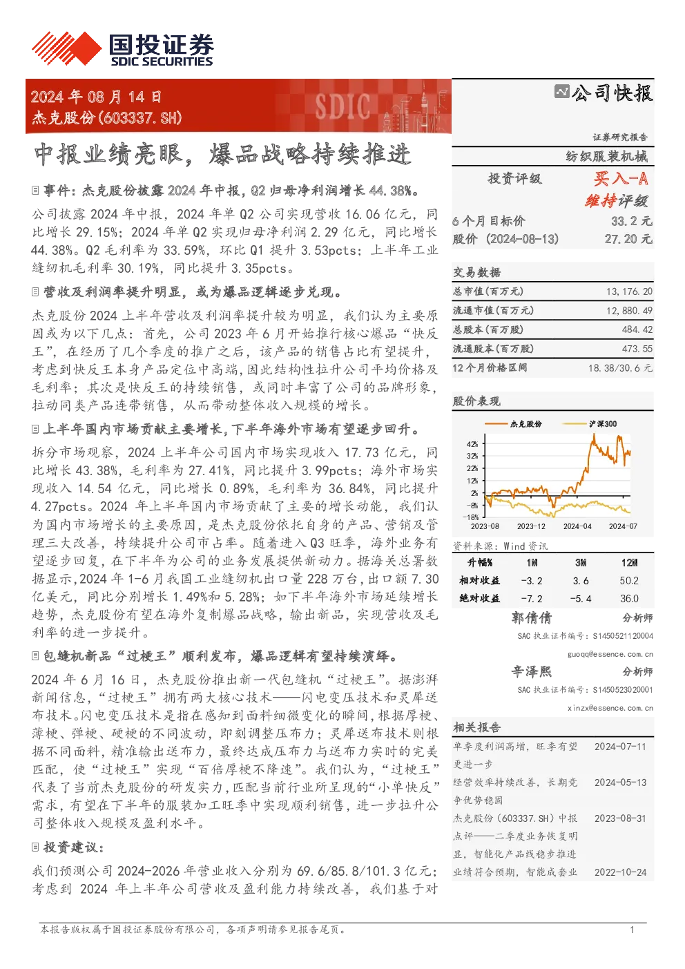 中报业绩亮眼，爆品战略持续推进