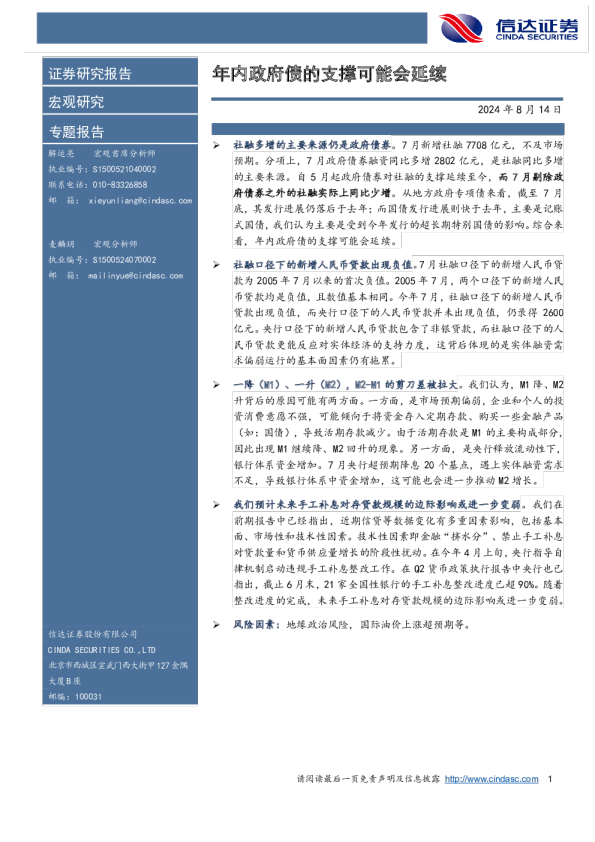 年内政府债的支撑可能会延续