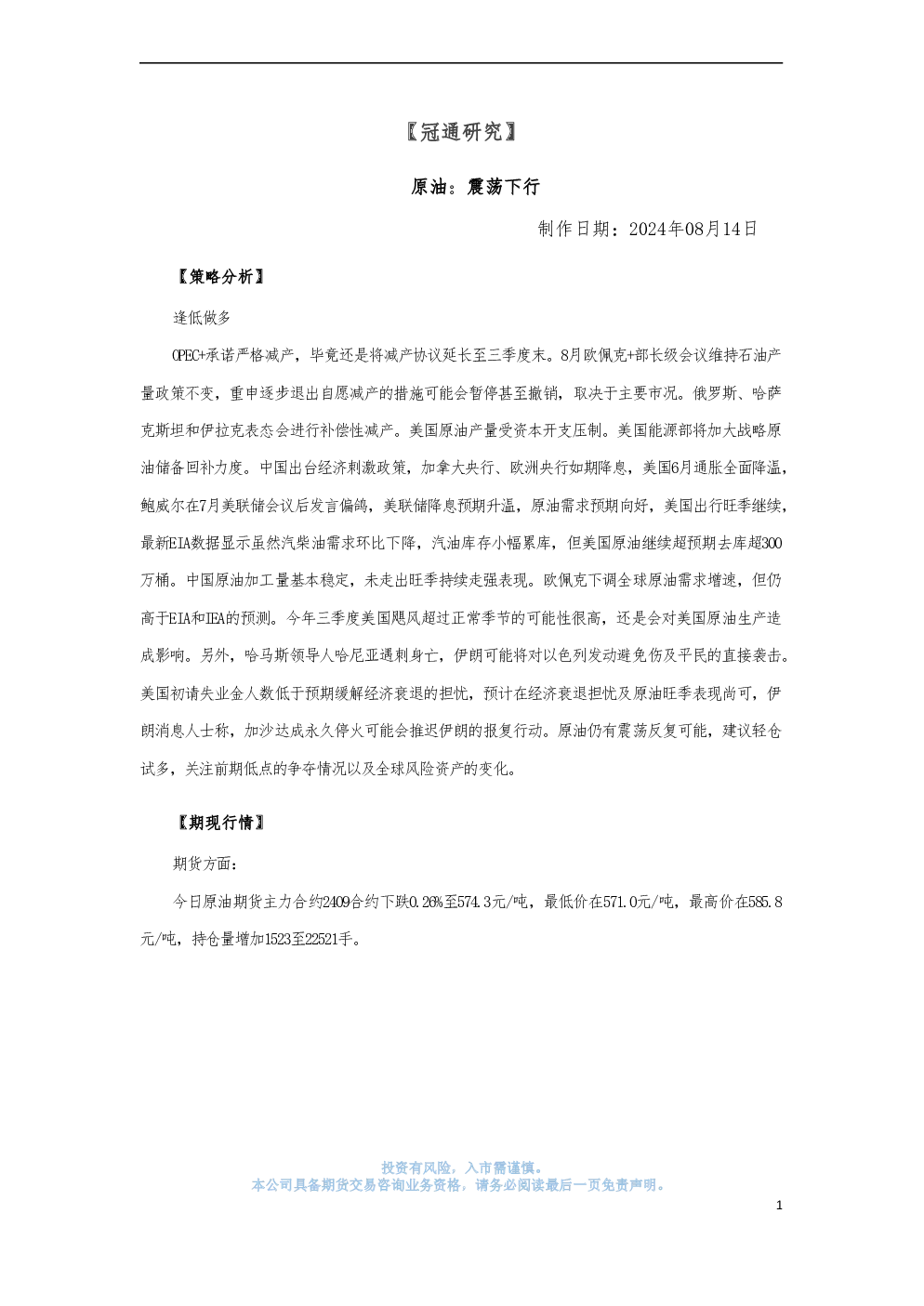 冠通研究：原油：震荡下行