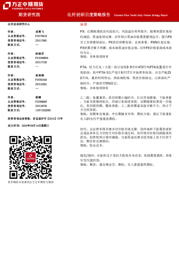 化纤纺织日度策略报告