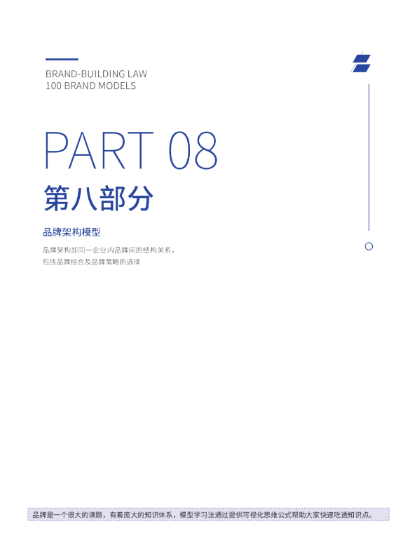 品牌塑造法则：100个品牌模型