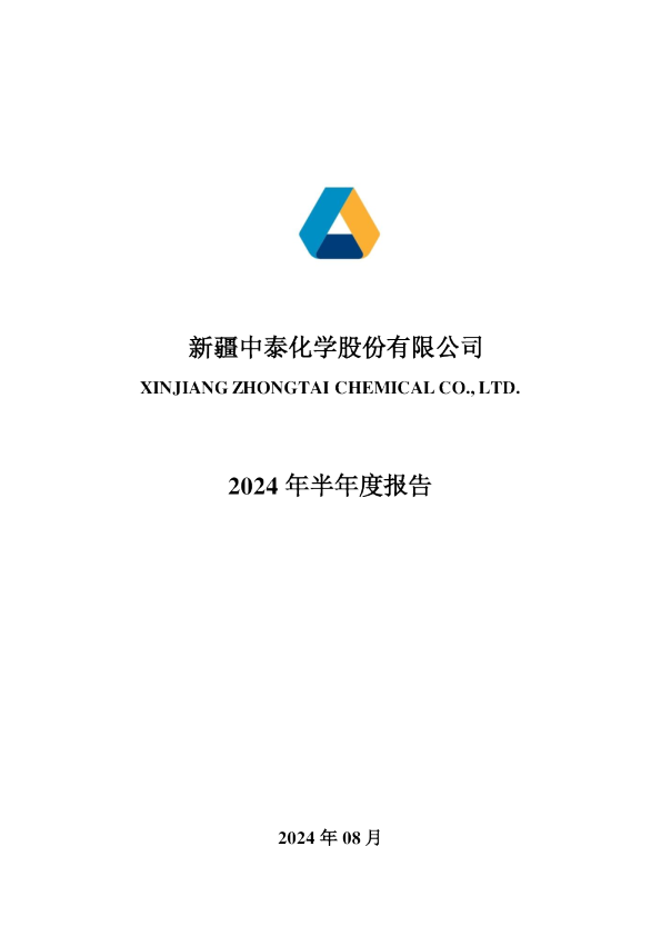 ST中泰：2024年半年度报告