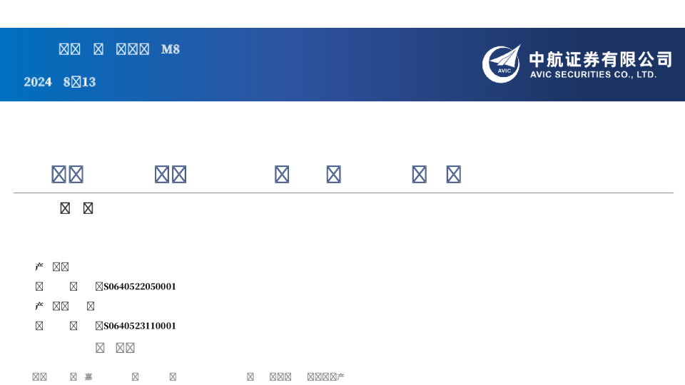 电力与氢能月报：电力等公共事业将成为投资优选，电解槽全链加速国产化