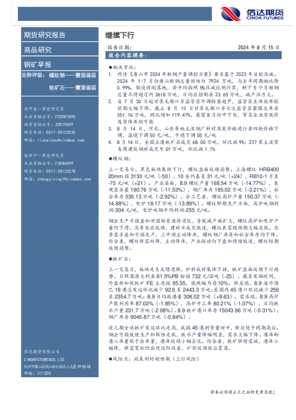 钢矿早报：继续下行