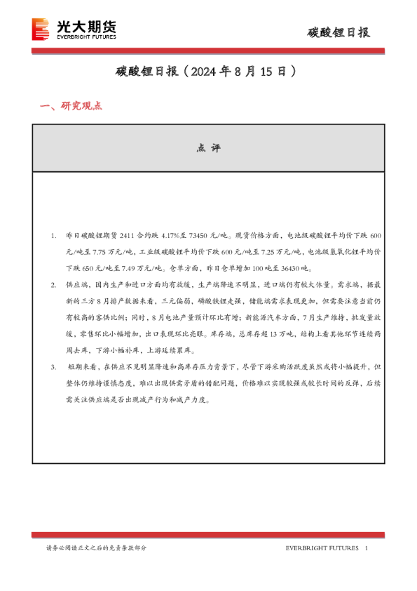 碳酸锂日报