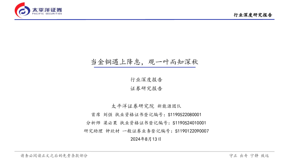 当金铜遇上降息，观一叶而知深秋