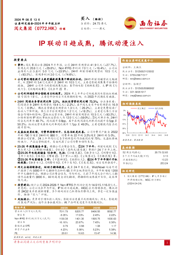 IP联动日趋成熟，腾讯动漫注入