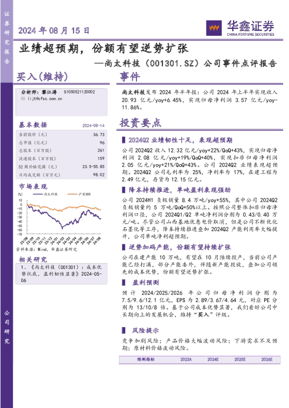 公司事件点评报告：业绩超预期，份额有望逆势扩张