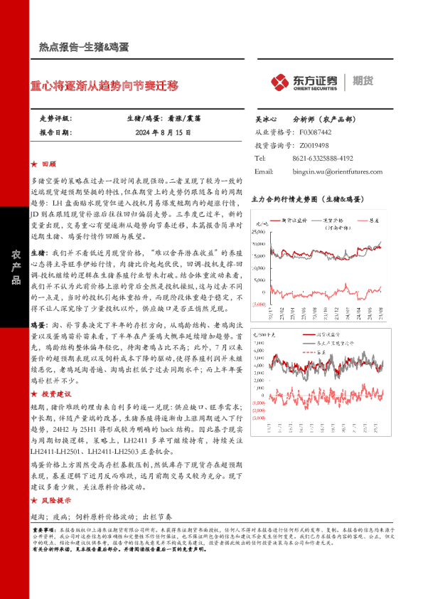 重心将逐渐从趋势向节奏迁移