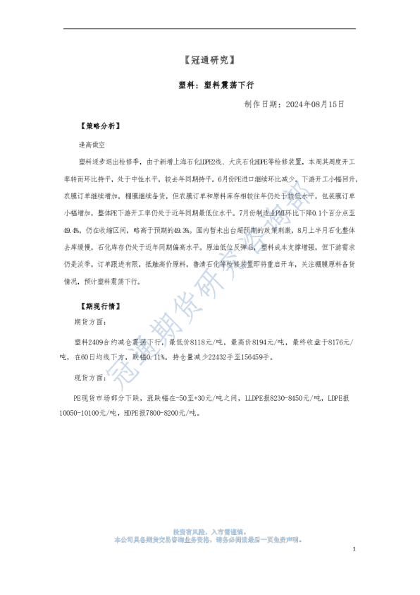 塑料：塑料震荡下行