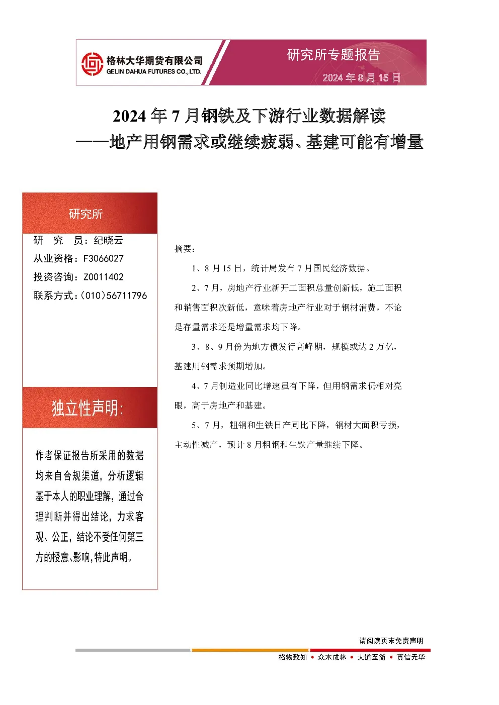 报告封面