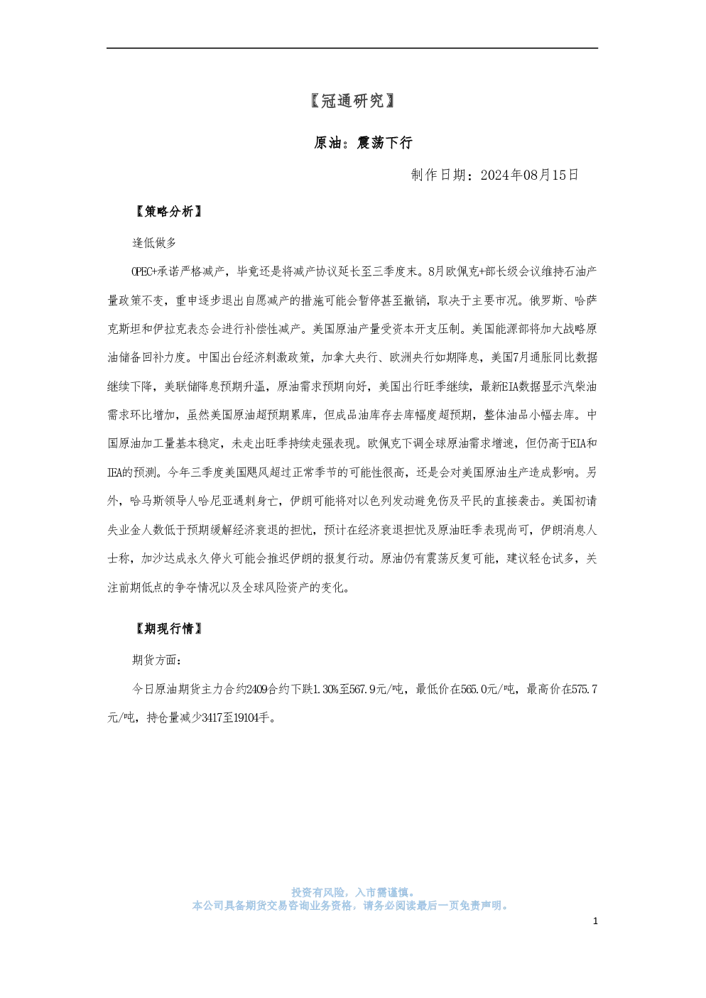 冠通研究：原油：震荡下行