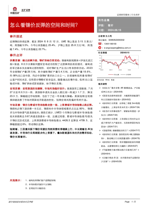 怎么看锡价反弹的空间和时间？