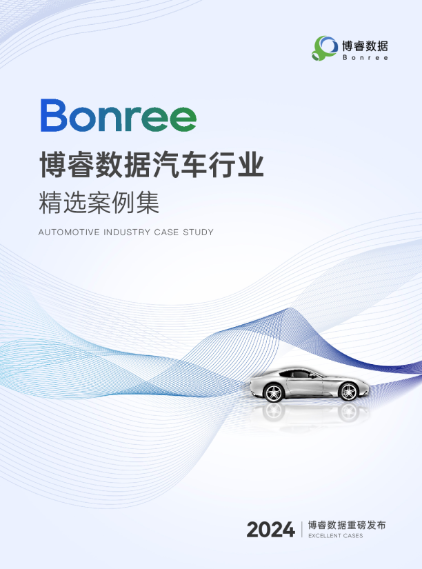 2024汽车行业精选案例集