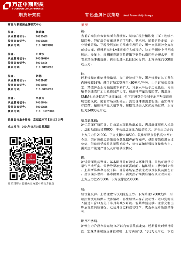 有色金属日度策略
