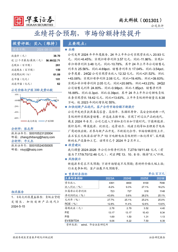 业绩符合预期，市场份额持续提升