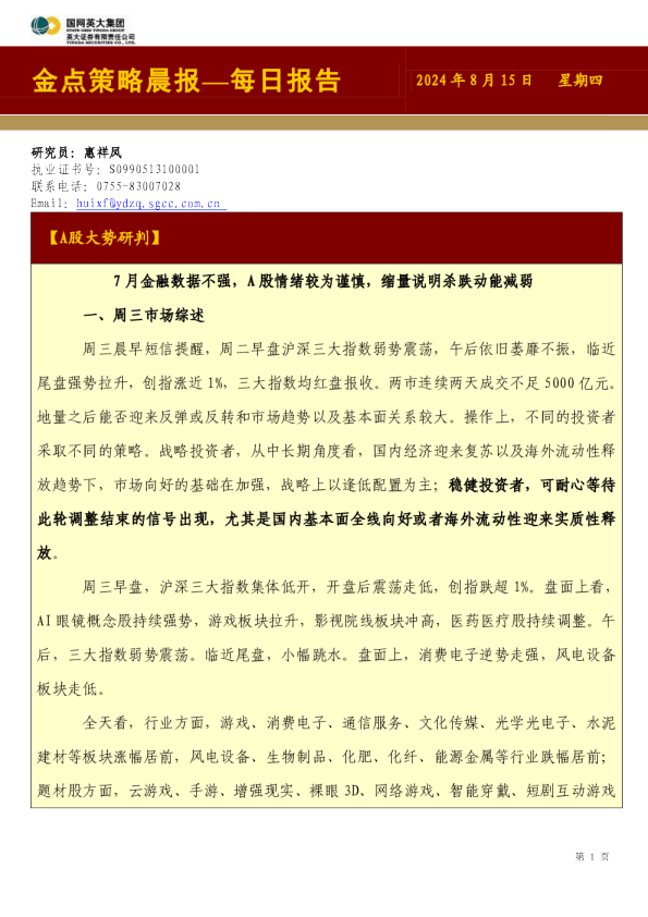 金点策略晨报—每日报告