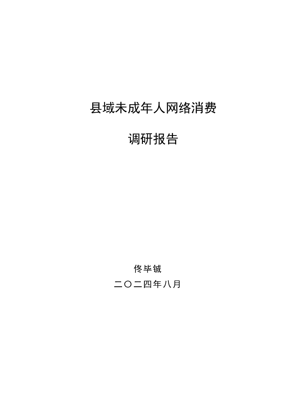 报告封面
